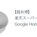 google-home-mini