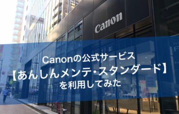 Canon　あんしんメンテ　アイキャッチ