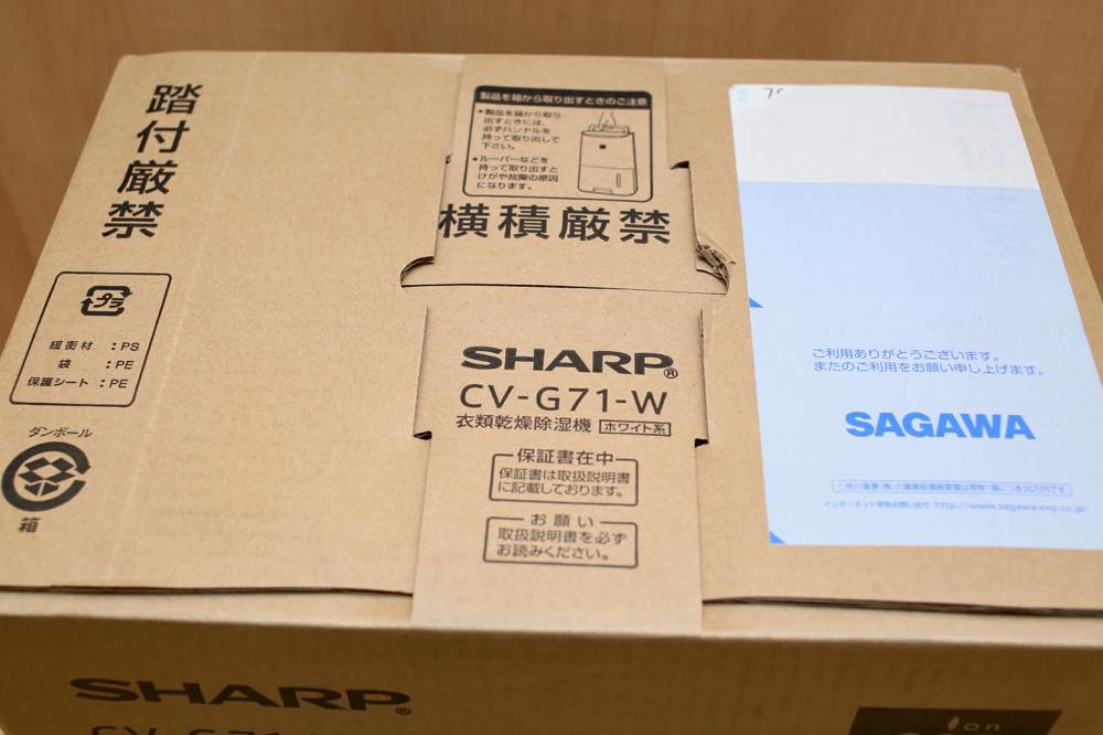 SHARPのプラズマクラスター除湿機【CV-G71-W】を買ってみた – sho-design