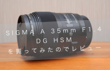 SIGMA(シグマ)A 35mm F1.4 DG HSM １８