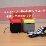 KIWI design・AirPods用シリコンケース１３