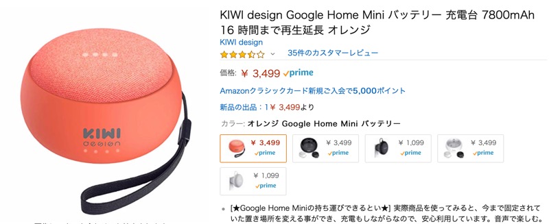 KIWI design　GoogleHomeMini　バッテリーマウント１７