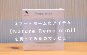Nature Remo mini４５