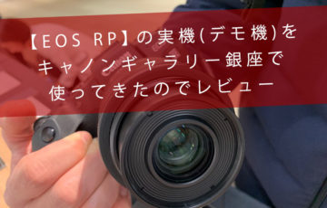 EOS RP　デモ機８
