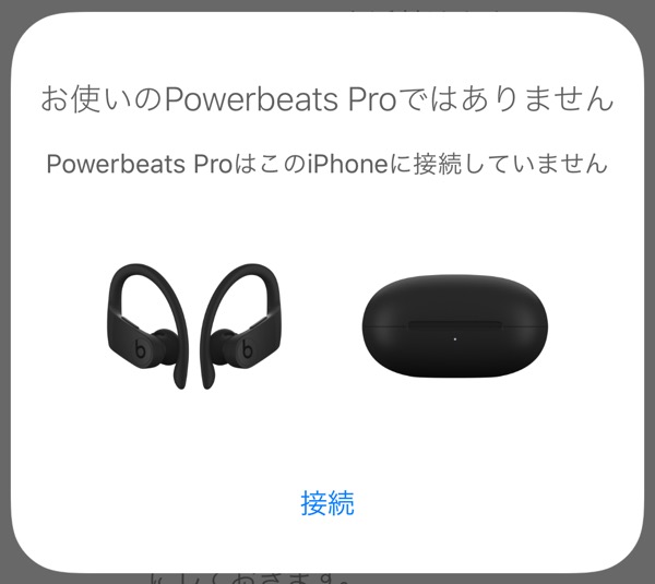 Powerbeats Pro　接続２