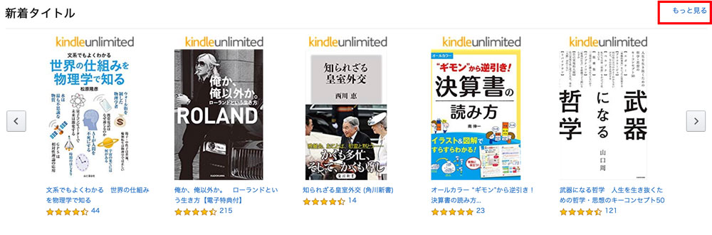 Amazon Kindle Unlimited 読み放題の本を検索する方法