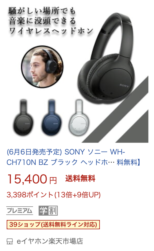 オーディオ機器 ヘッドフォン Sonyのワイヤレスヘッドホン・WH-CH710Nの口コミレポート