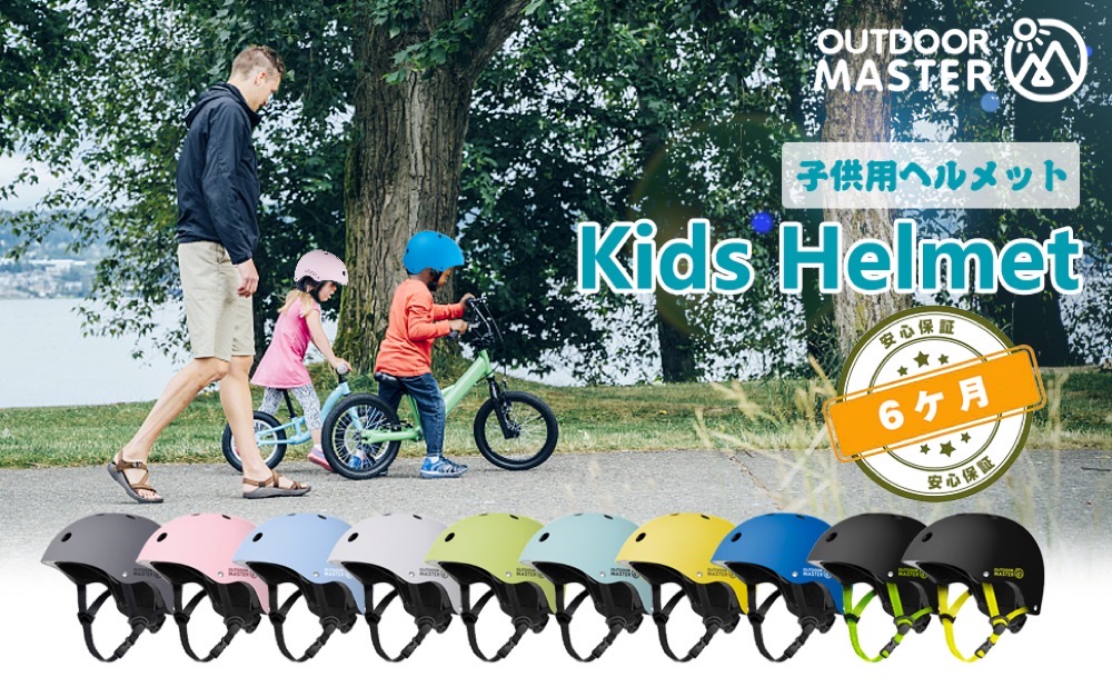 Outdoormaster 子供用自転車ヘルメット 口コミレポート